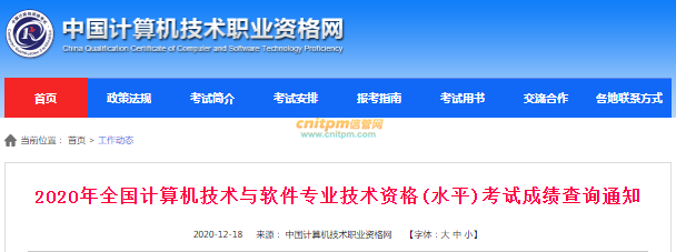 2020年下半年信息安全工程師成績(jī)查詢(xún)時(shí)間公布，查詢(xún)?nèi)肟谝验_(kāi)通