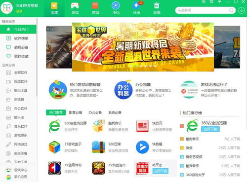 360安全衛(wèi)士卸載電腦軟件詳細(xì)教程