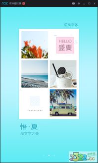 海報工廠電腦版官方下載指南 安全獲取 v2.5.1 版本