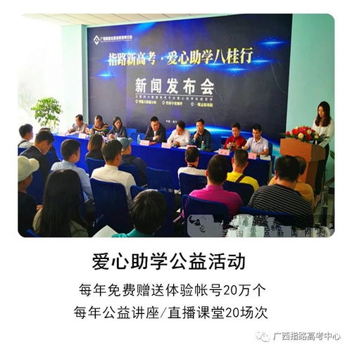 愛心助學(xué)，筑夢未來——廣西指路高考中心攜手共恒教育開展八桂行高校招生巡回咨詢會